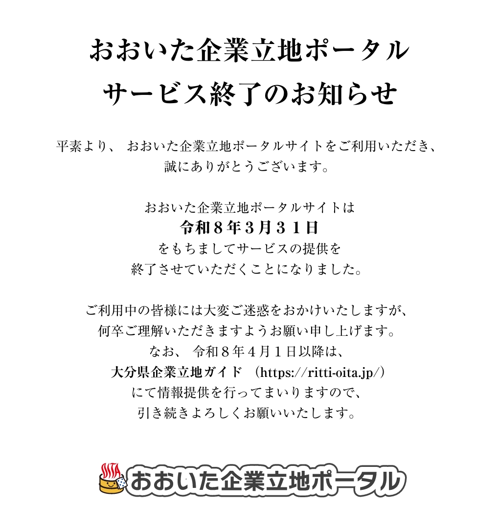 サービス終了のお知らせ
