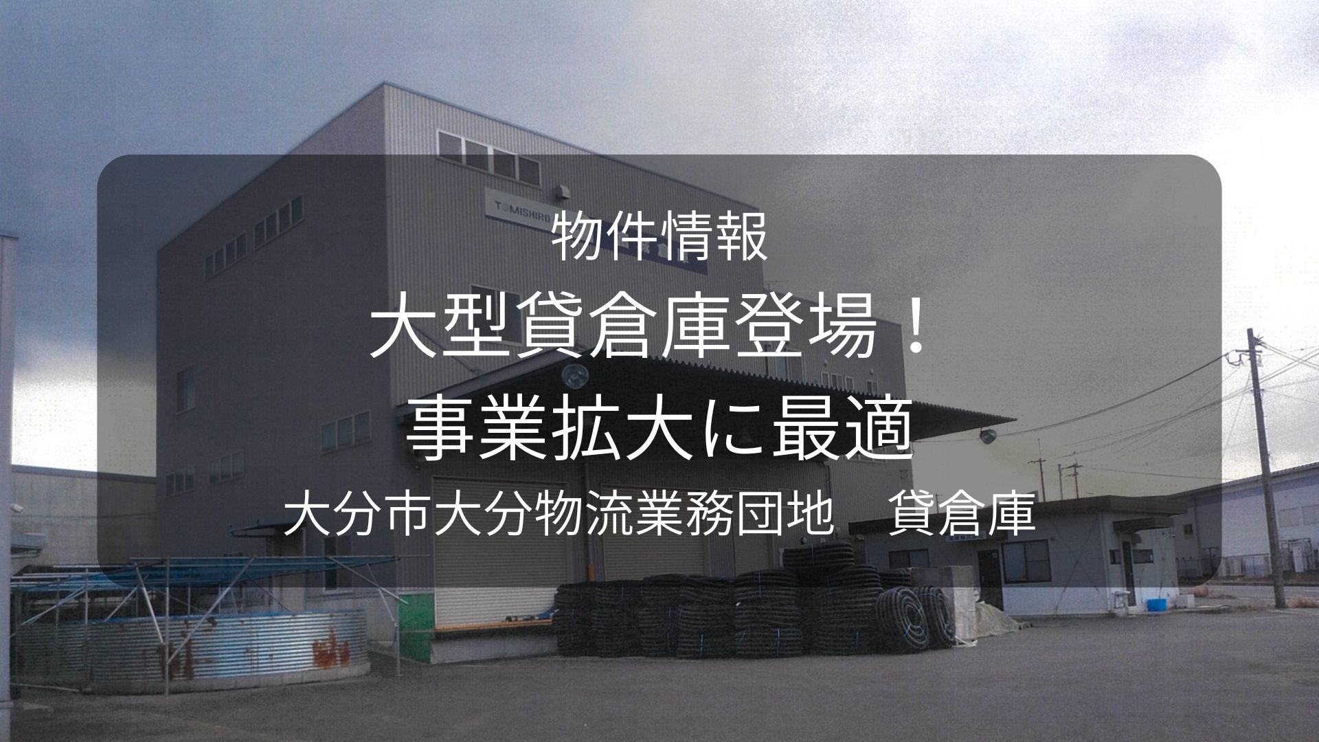 物件-豊後夢工房、倉庫