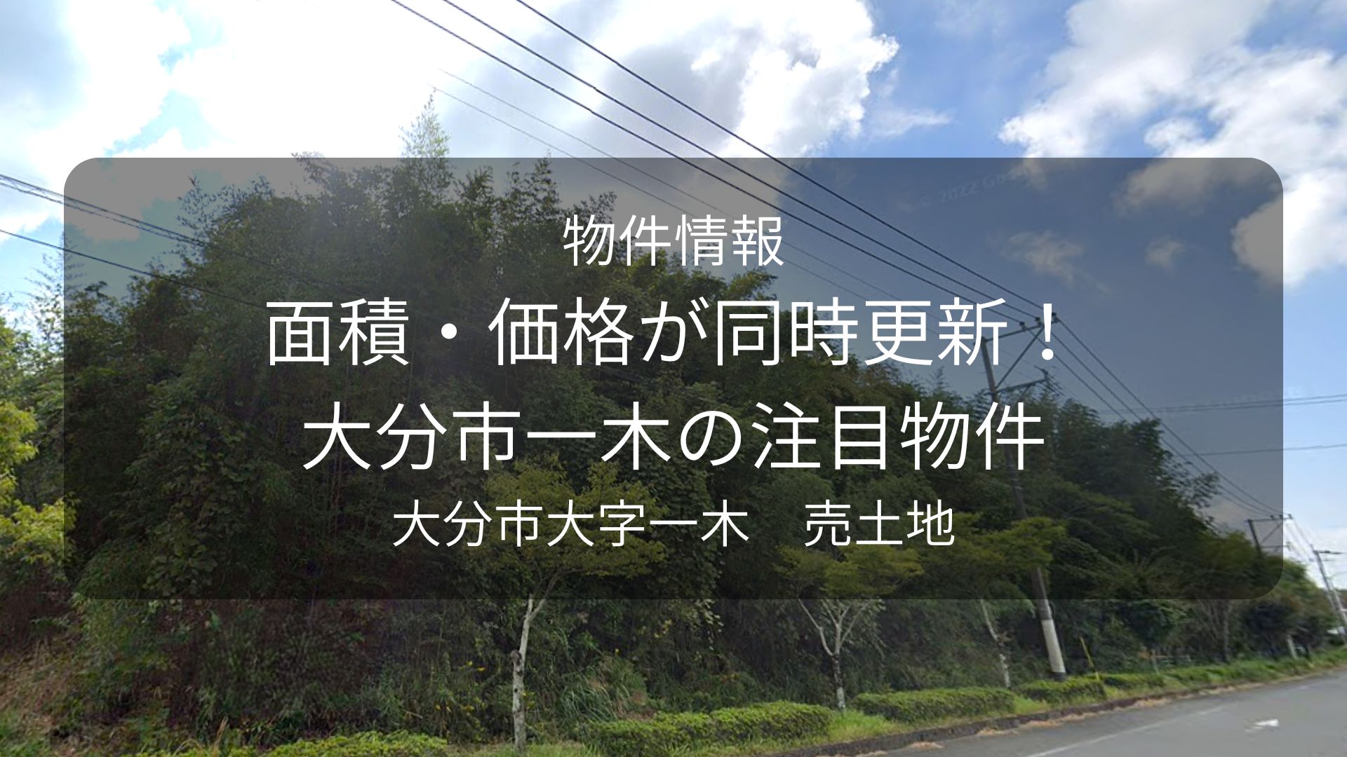 物件-OYC一木、売土地