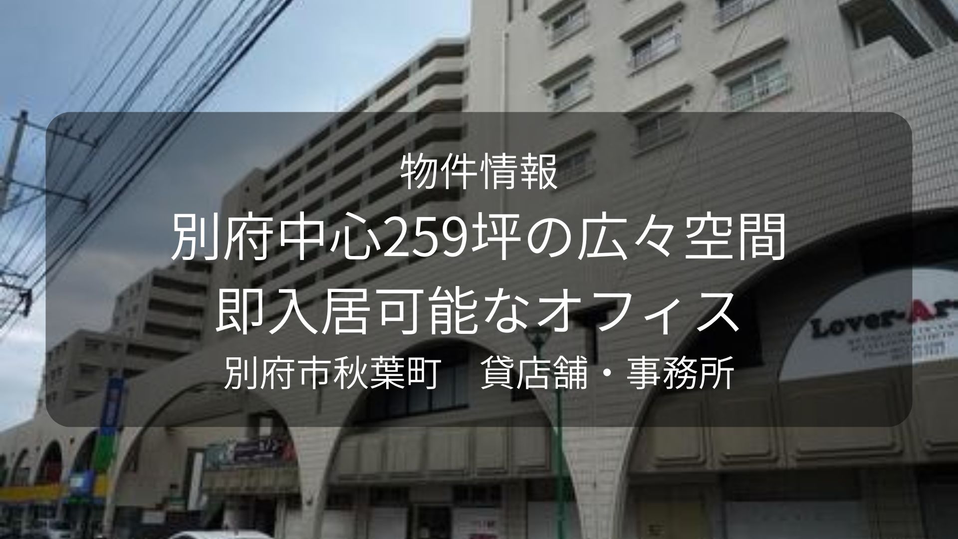 物件-カイセイ、別府センチュリー