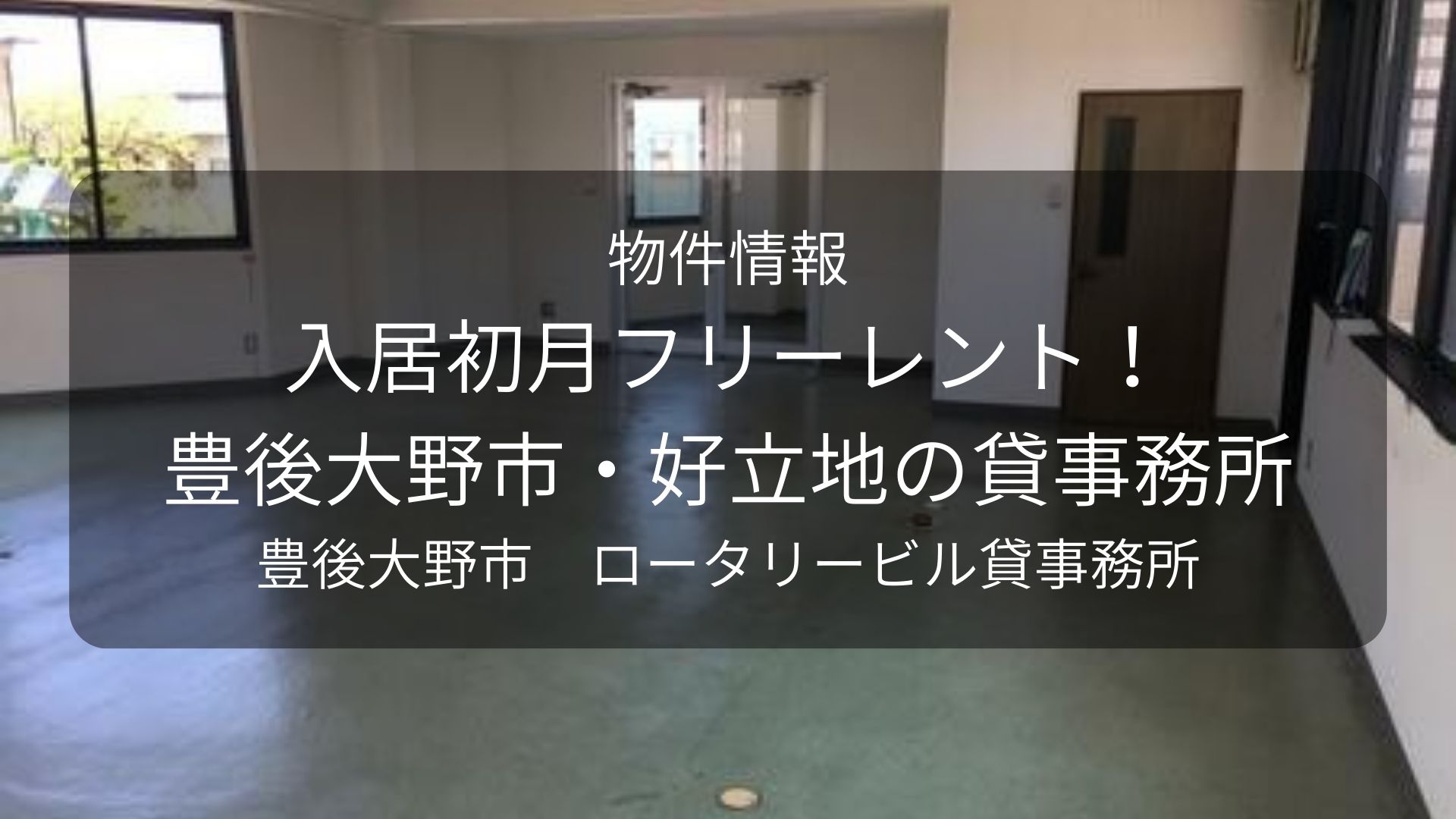 物件-カイセイ、豊後大野市