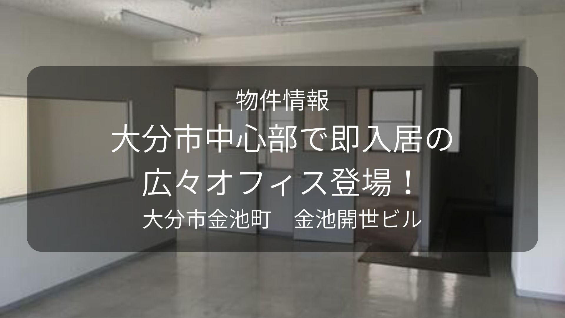 物件-カイセイ金池