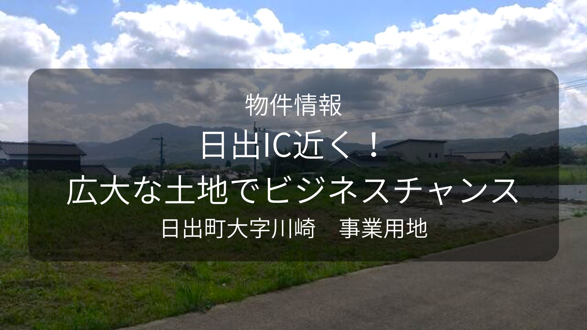 物件-ベアーフルーツ、日出