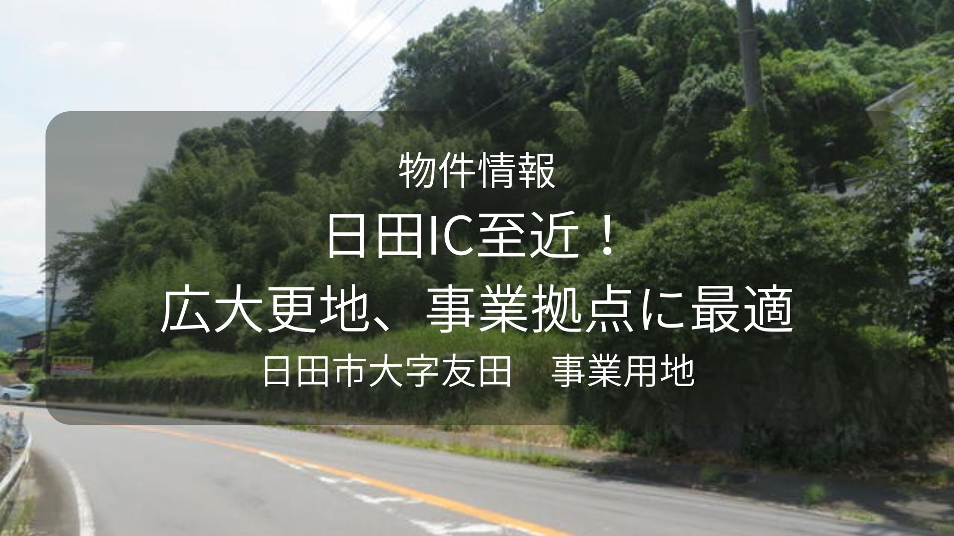 物件-丸善、日田市友田.