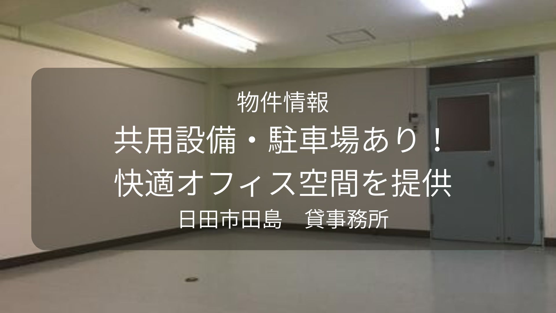 物件-光興産、第2光ビル303