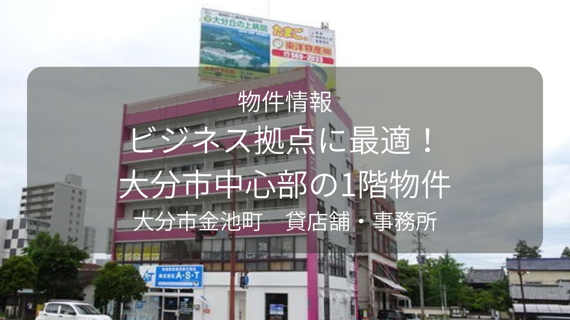 物件-ｼﾝﾄﾁ、東洋第一ビル