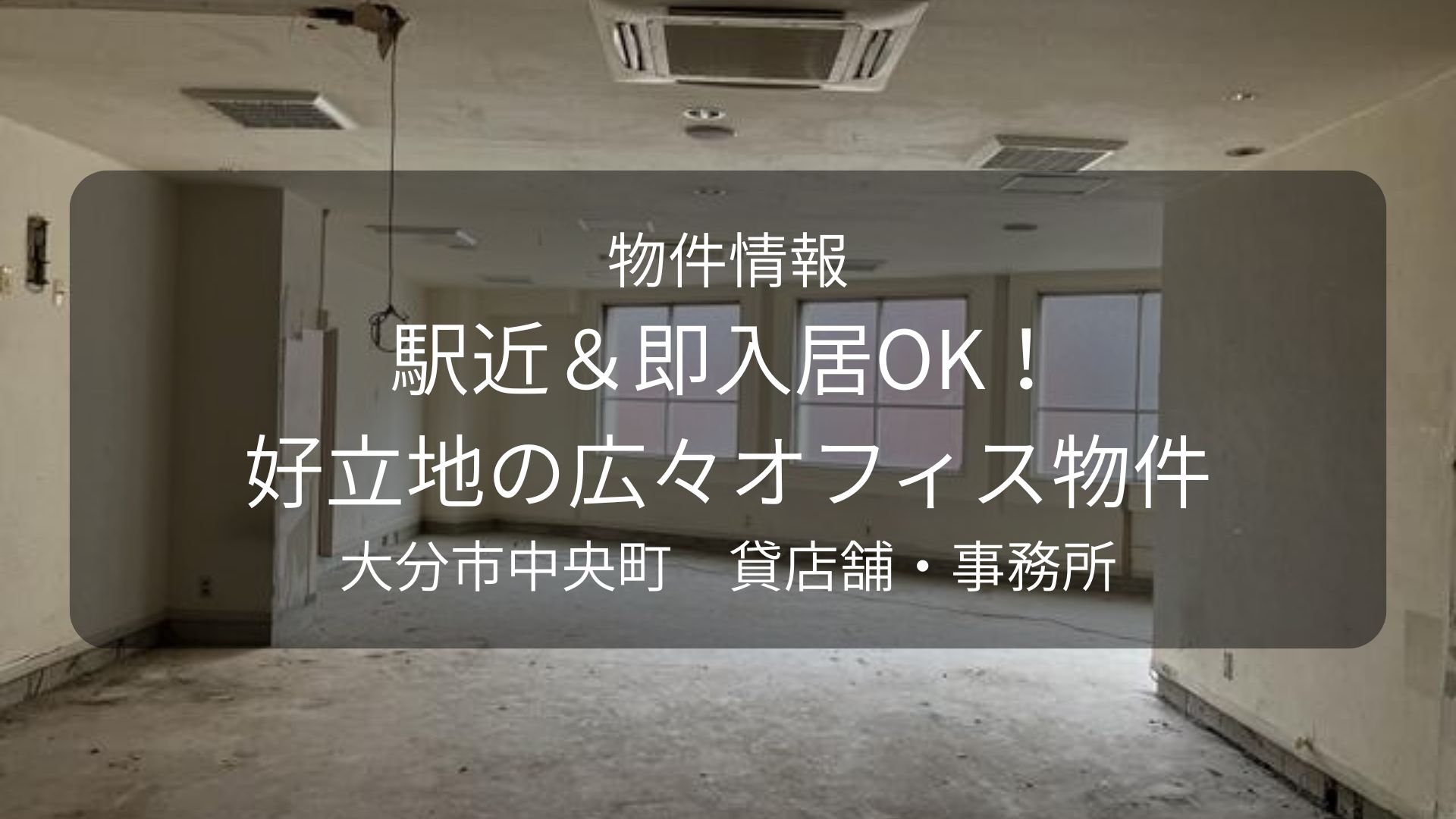 物件-ｼﾝﾄﾁ､中央町大津ビル