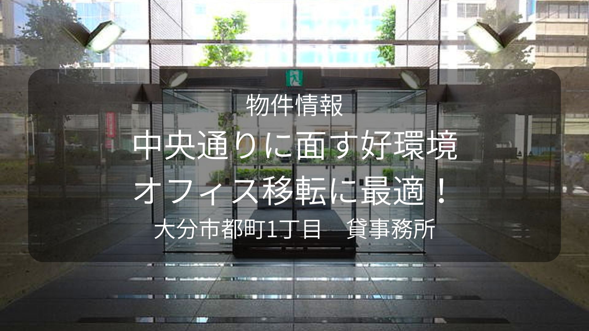 物件-シントチ、中央通りビル5F